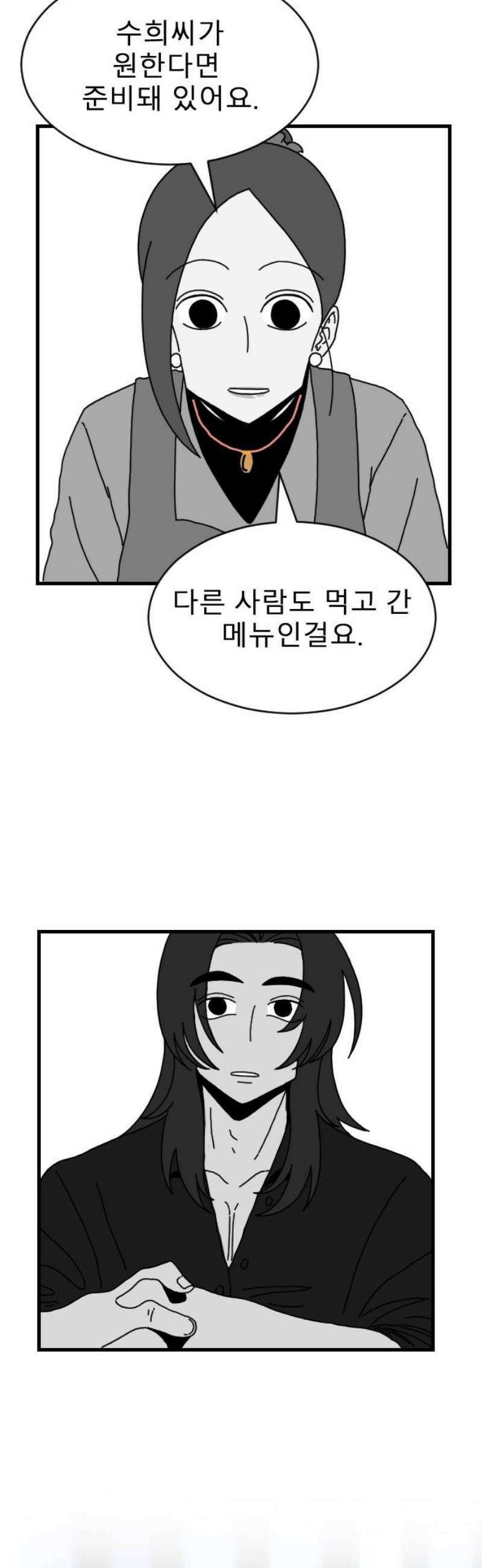 살아생전 49화． 배수희(2) 33