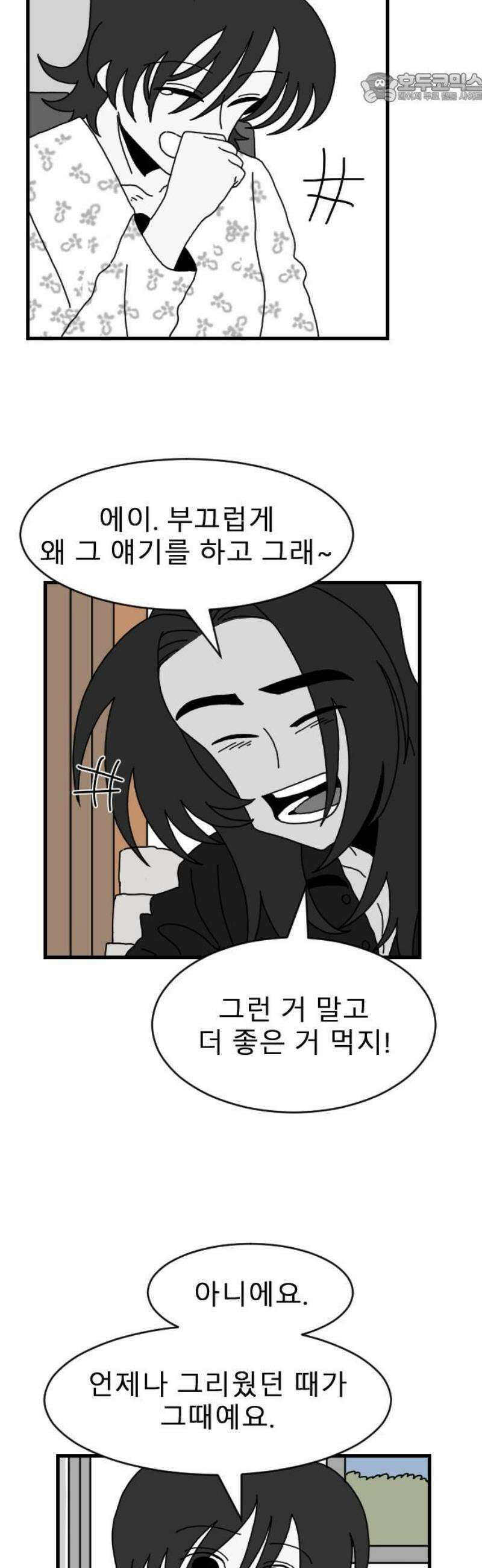 살아생전 49화． 배수희(2) 37