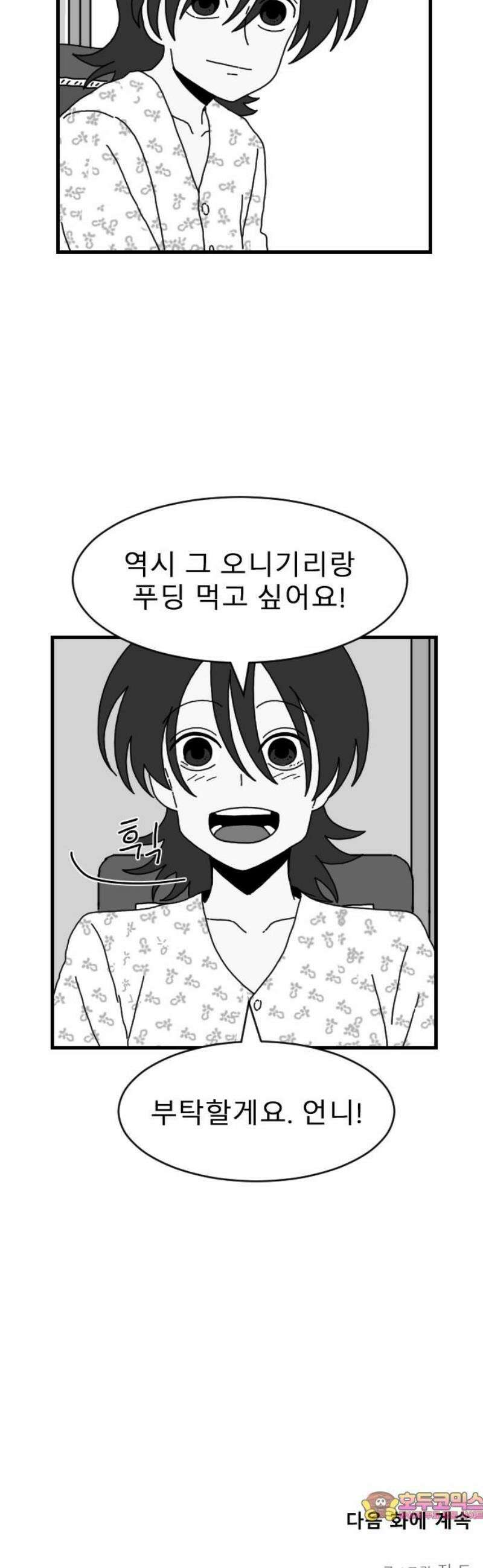 살아생전 49화． 배수희(2) 38