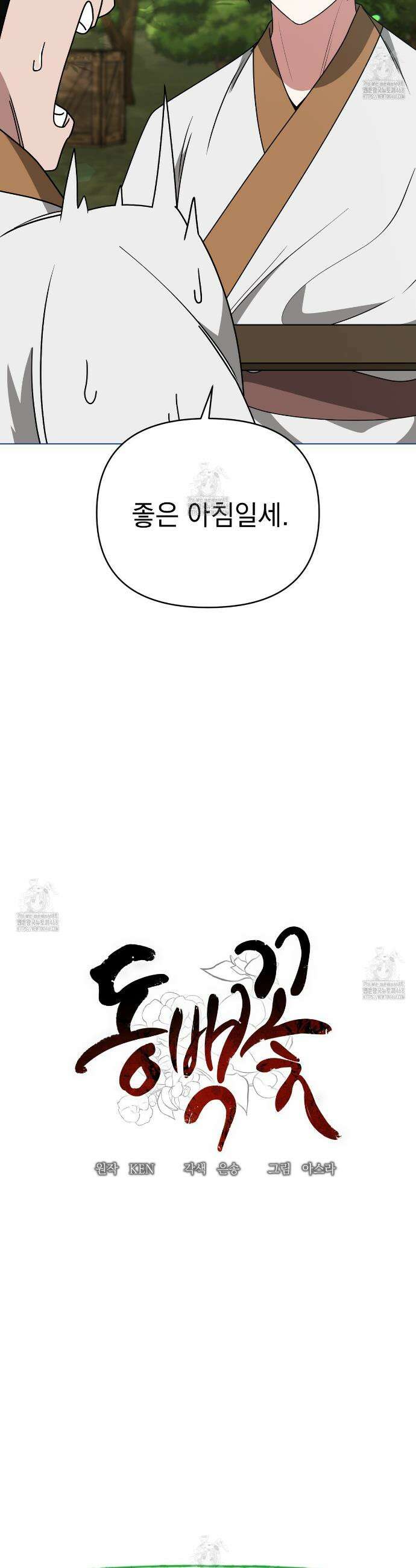 동백꽃 47화 2