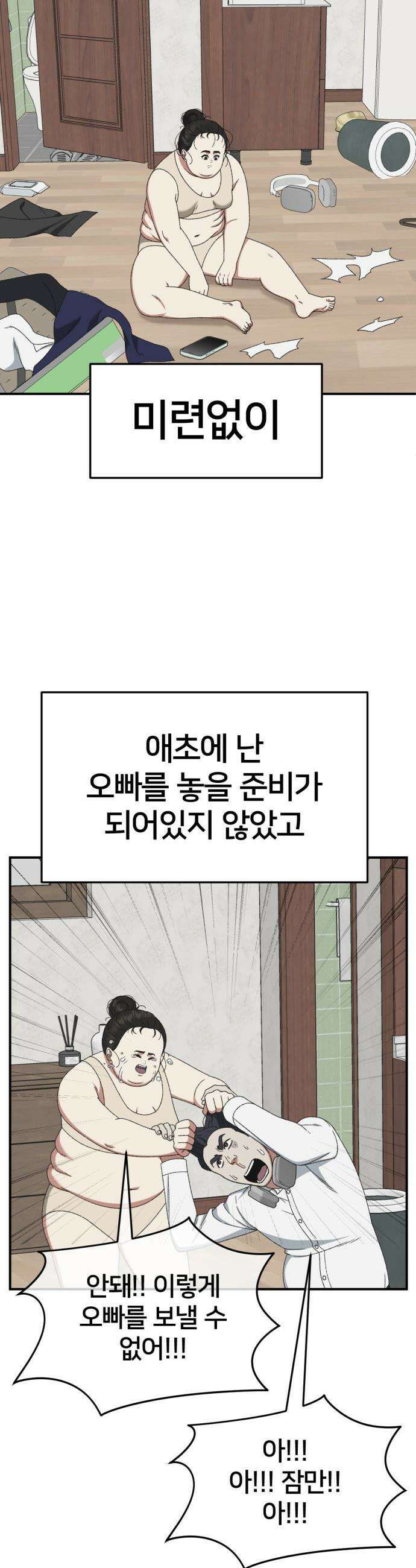 나를 바꿔줘 - [시즌3] 현여주 2 2
