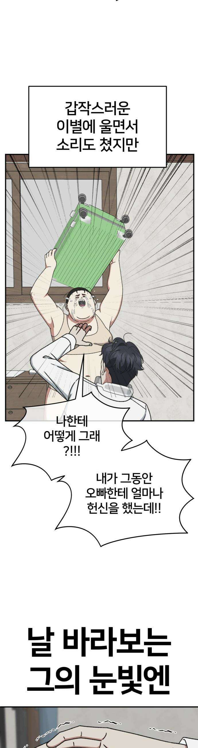 나를 바꿔줘 - [시즌3] 현여주 2 3