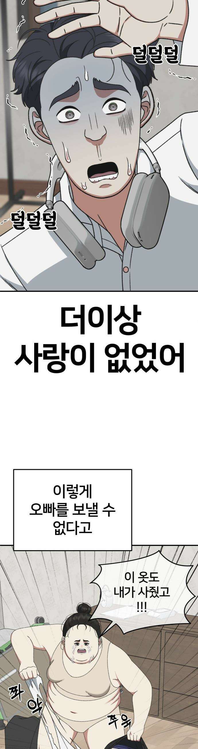 나를 바꿔줘 - [시즌3] 현여주 2 4
