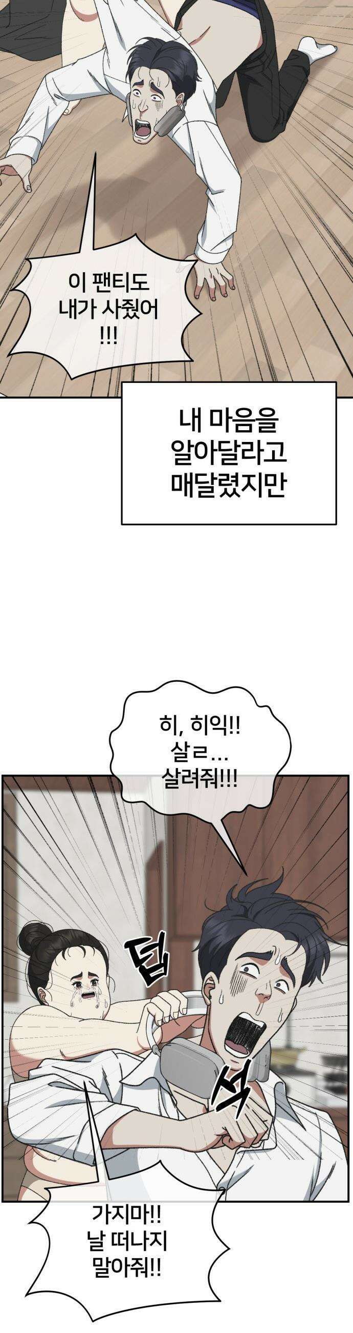 나를 바꿔줘 - [시즌3] 현여주 2 5