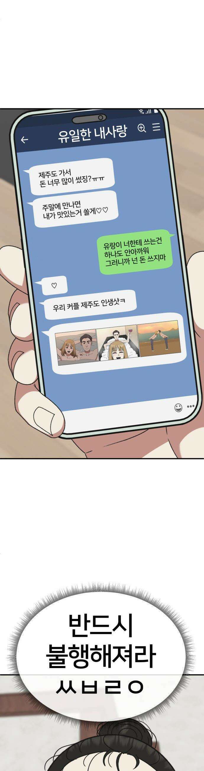 나를 바꿔줘 - [시즌3] 현여주 2 9