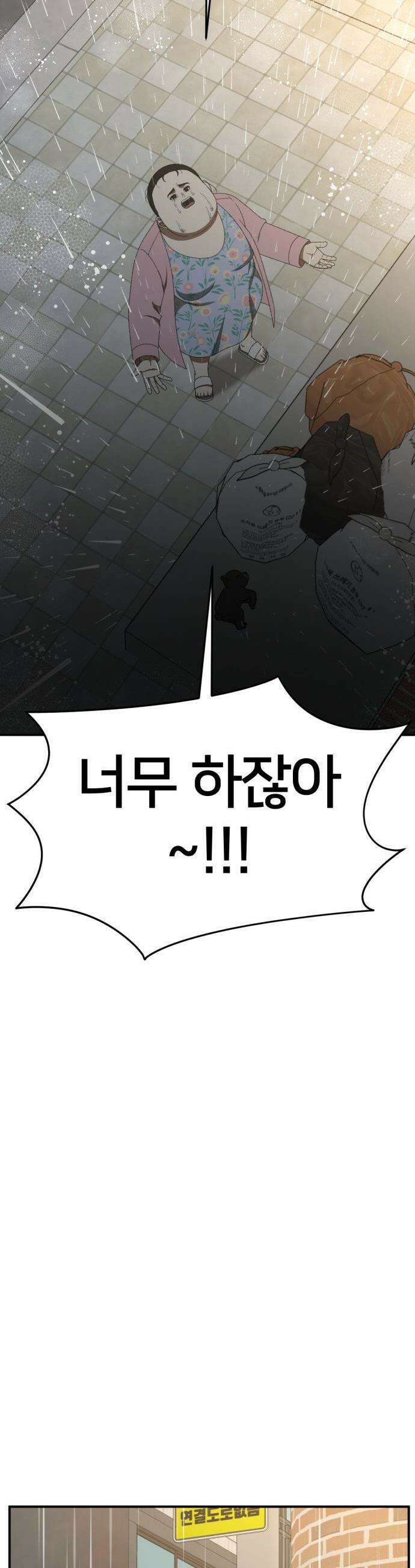 나를 바꿔줘 - [시즌3] 현여주 2 15