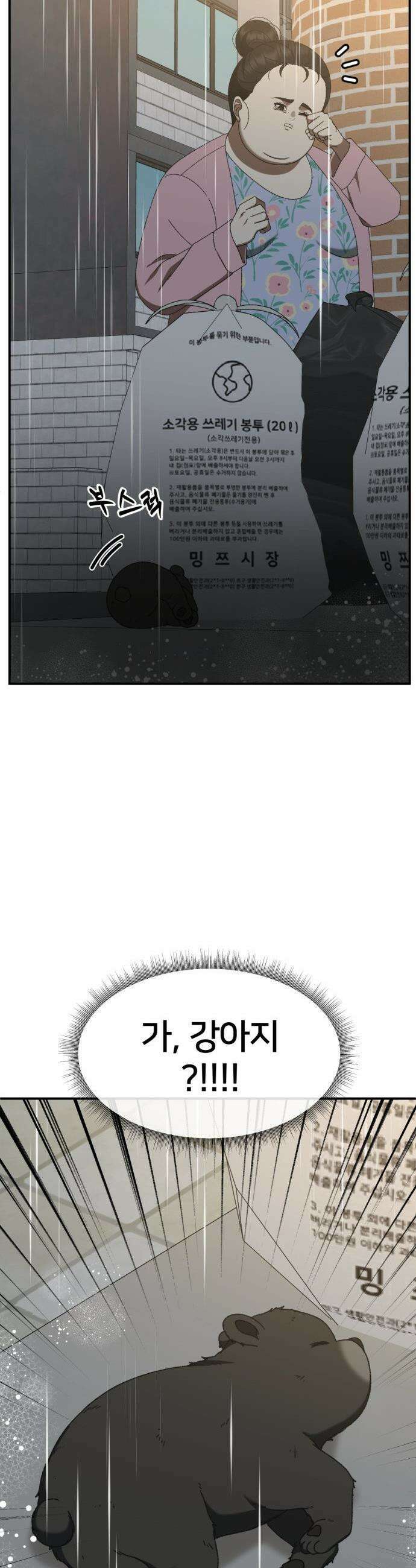 나를 바꿔줘 - [시즌3] 현여주 2 16