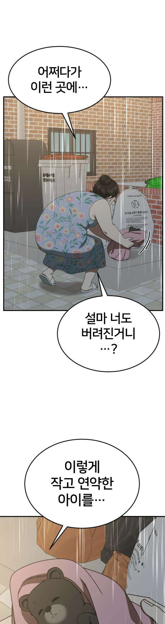나를 바꿔줘 - [시즌3] 현여주 2 18