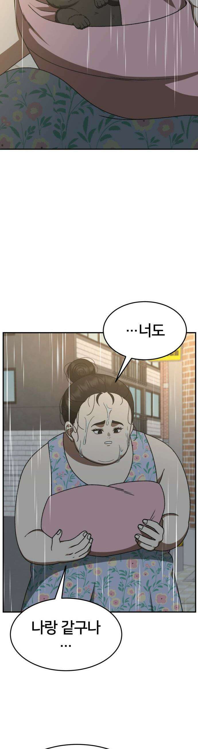 나를 바꿔줘 - [시즌3] 현여주 2 19