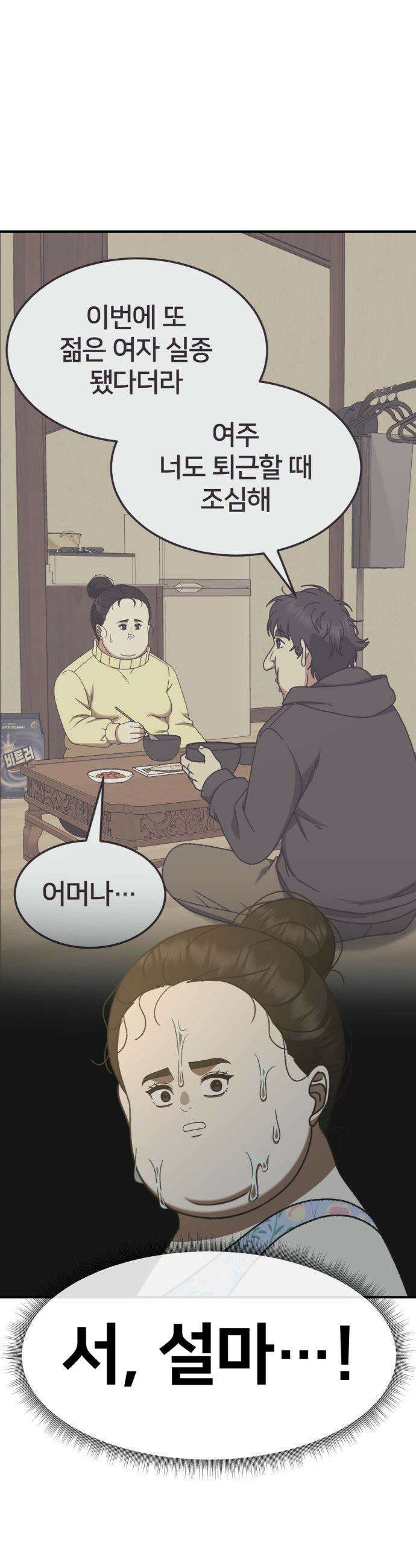 나를 바꿔줘 - [시즌3] 현여주 2 22