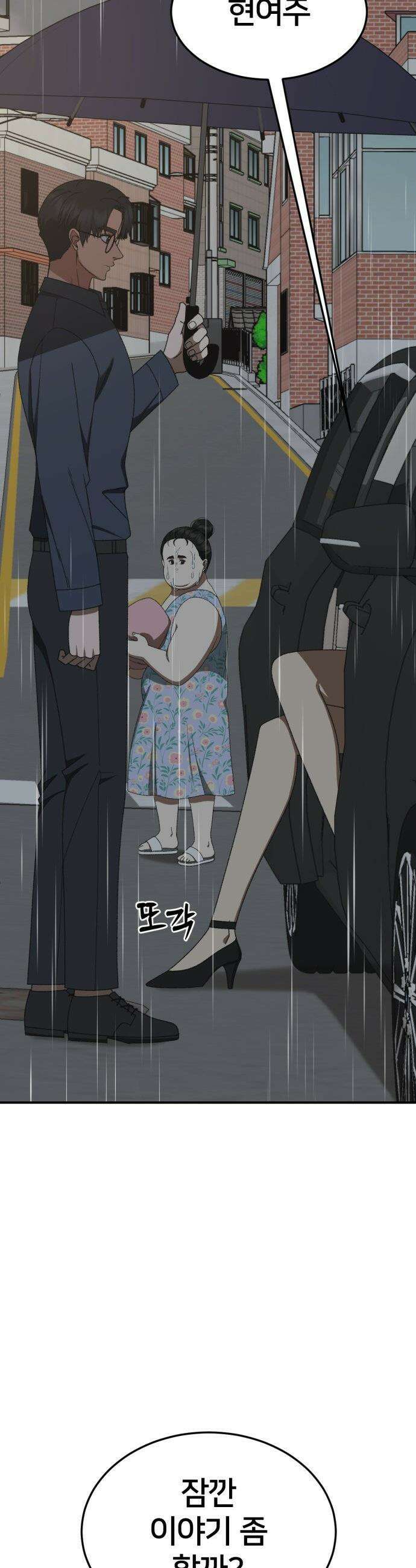 나를 바꿔줘 - [시즌3] 현여주 2 25