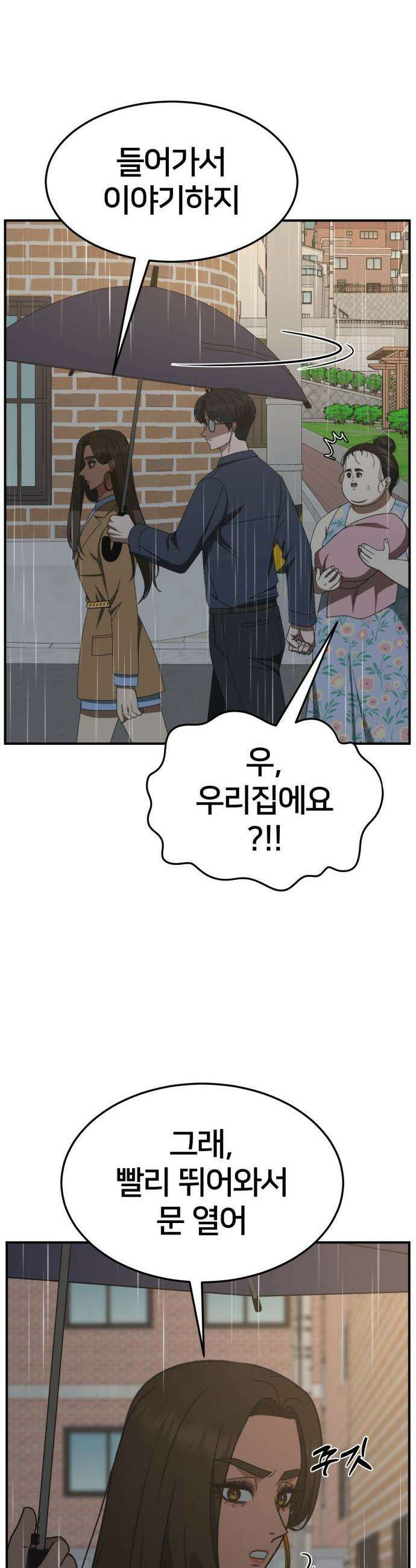 나를 바꿔줘 - [시즌3] 현여주 2 29