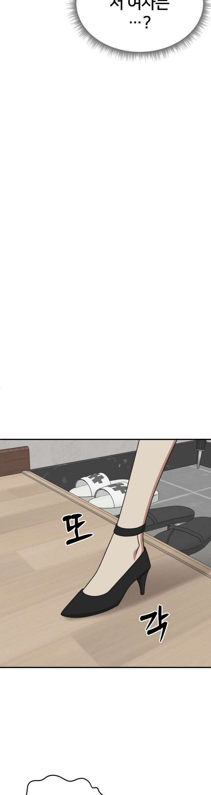 나를 바꿔줘 - [시즌3] 현여주 2 31