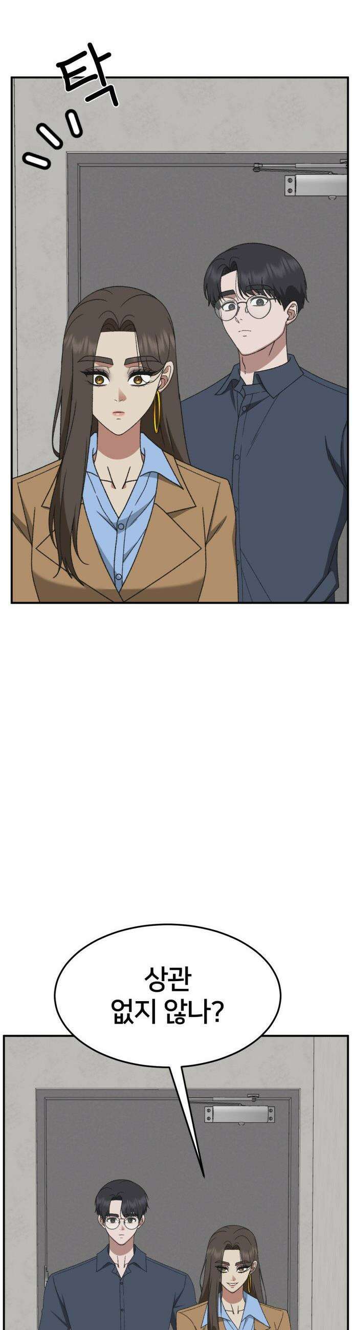 나를 바꿔줘 - [시즌3] 현여주 2 33