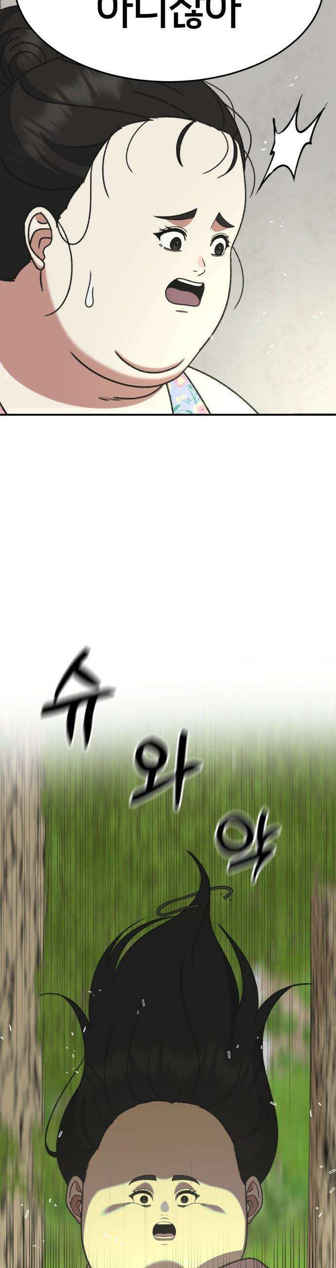 나를 바꿔줘 - [시즌3] 현여주 2 35