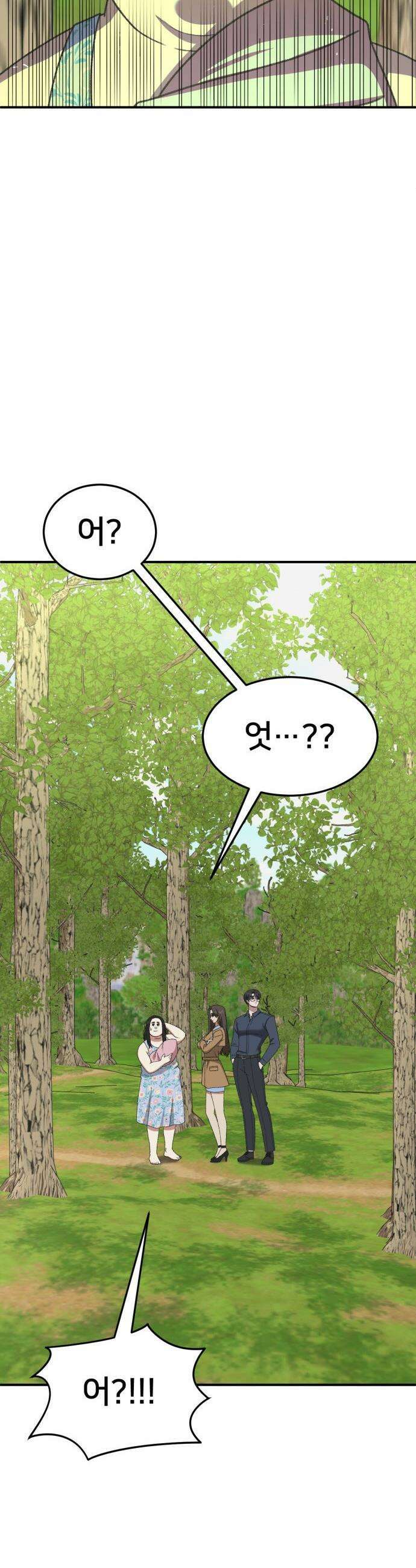 나를 바꿔줘 - [시즌3] 현여주 2 36