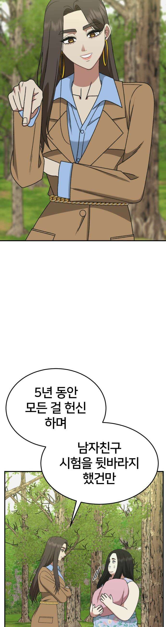 나를 바꿔줘 - [시즌3] 현여주 2 38