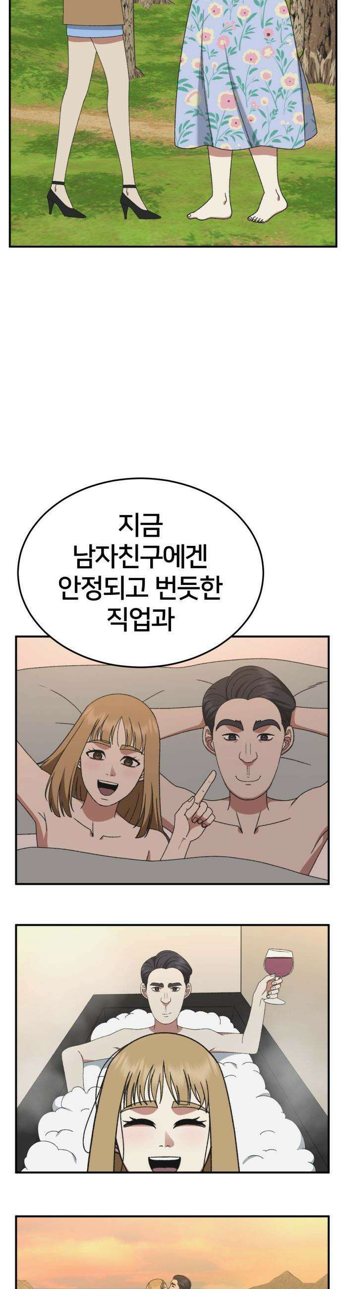 나를 바꿔줘 - [시즌3] 현여주 2 39