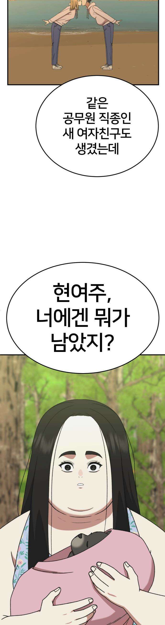 나를 바꿔줘 - [시즌3] 현여주 2 40