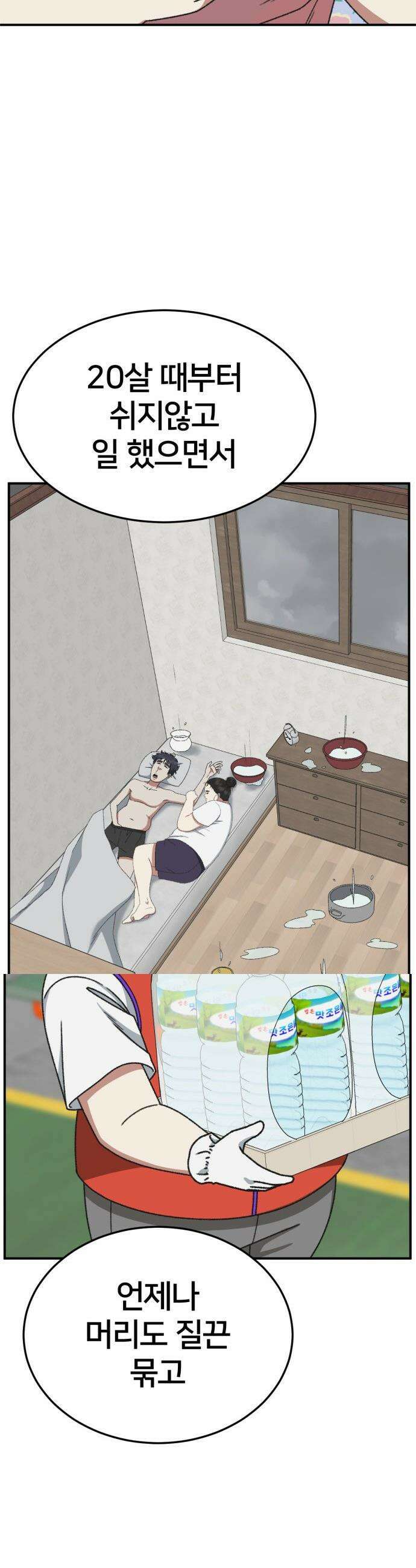 나를 바꿔줘 - [시즌3] 현여주 2 41