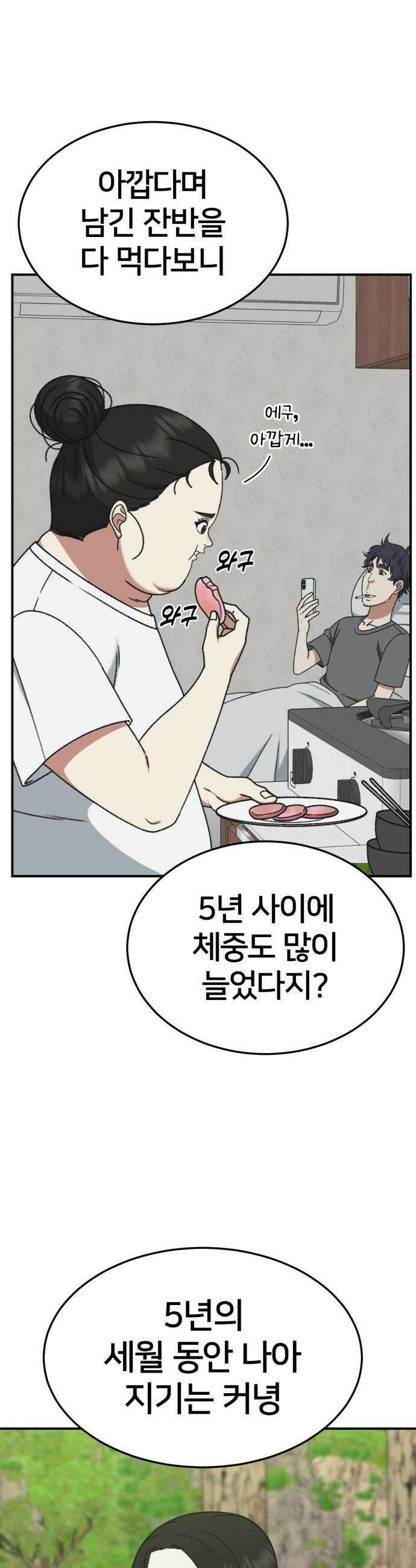 나를 바꿔줘 - [시즌3] 현여주 2 42