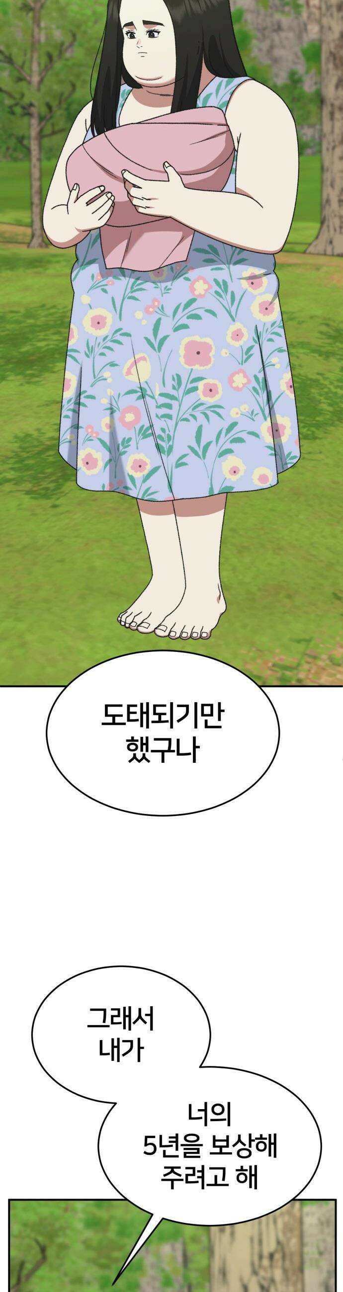 나를 바꿔줘 - [시즌3] 현여주 2 43