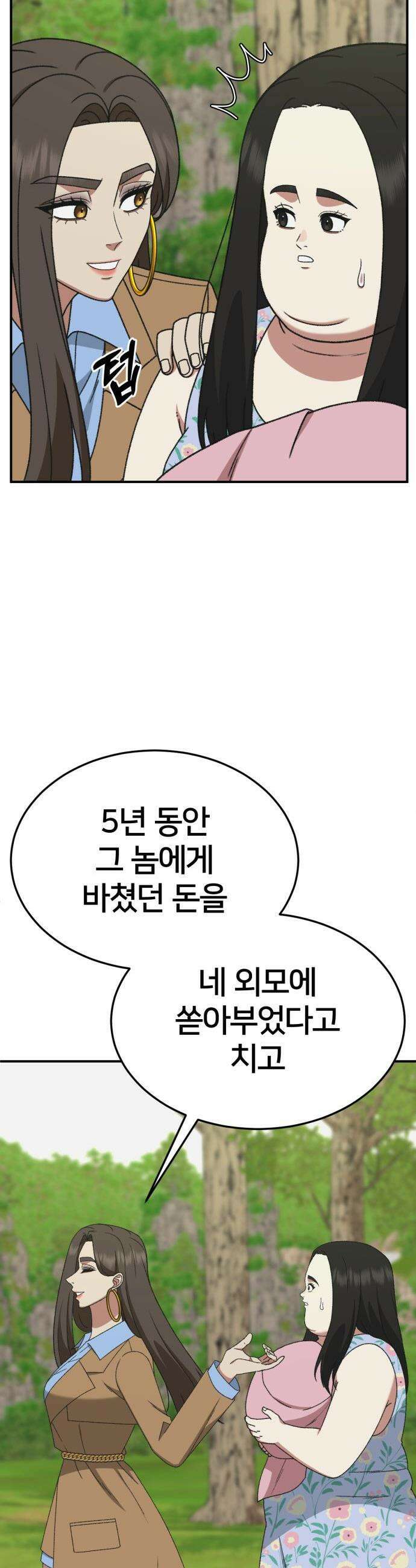 나를 바꿔줘 - [시즌3] 현여주 2 44