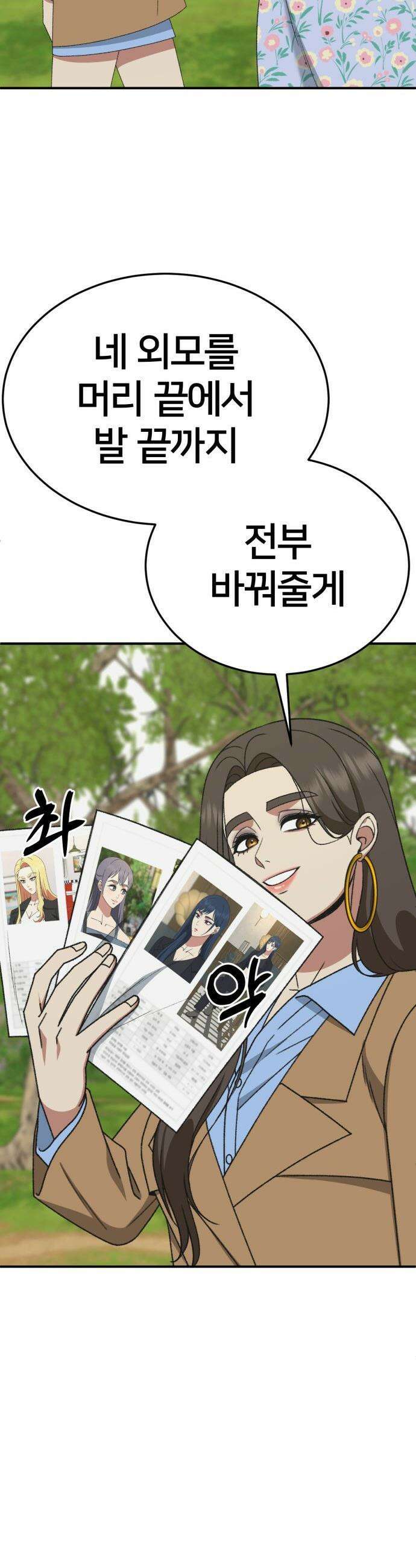나를 바꿔줘 - [시즌3] 현여주 2 45