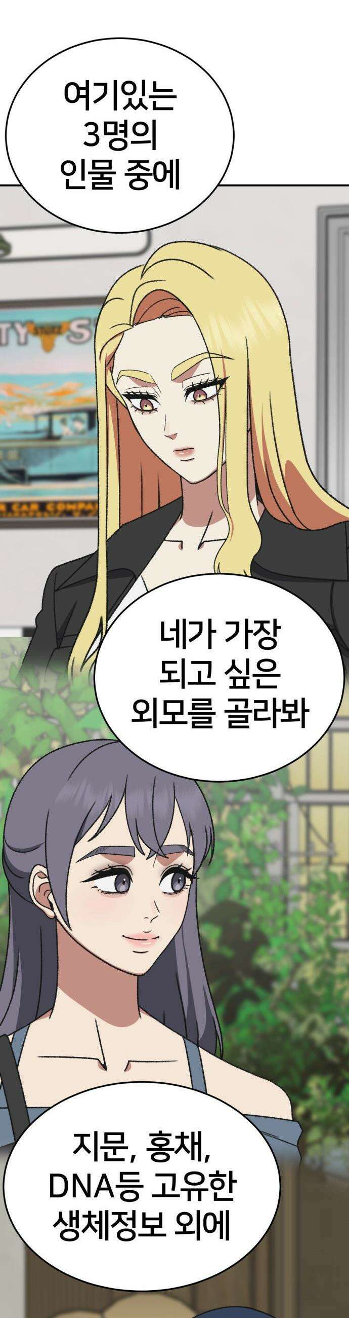 나를 바꿔줘 - [시즌3] 현여주 2 47