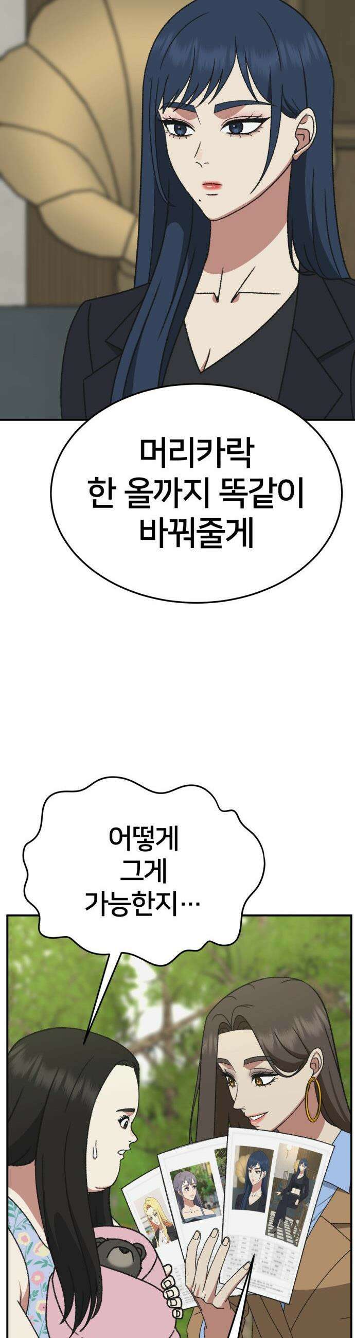나를 바꿔줘 - [시즌3] 현여주 2 48