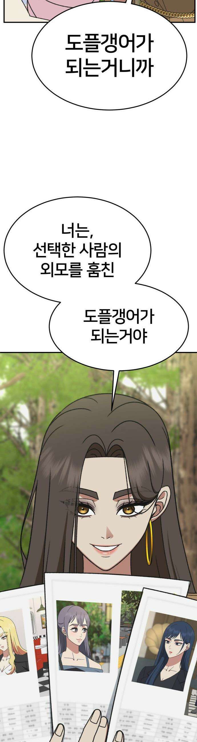 나를 바꿔줘 - [시즌3] 현여주 2 49