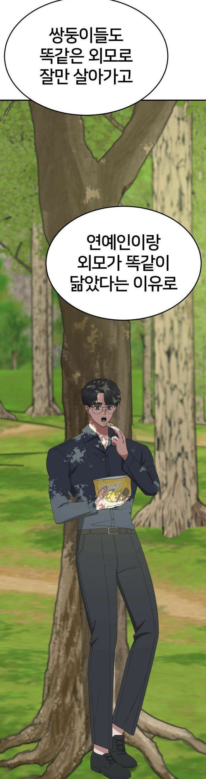 나를 바꿔줘 - [시즌3] 현여주 2 51