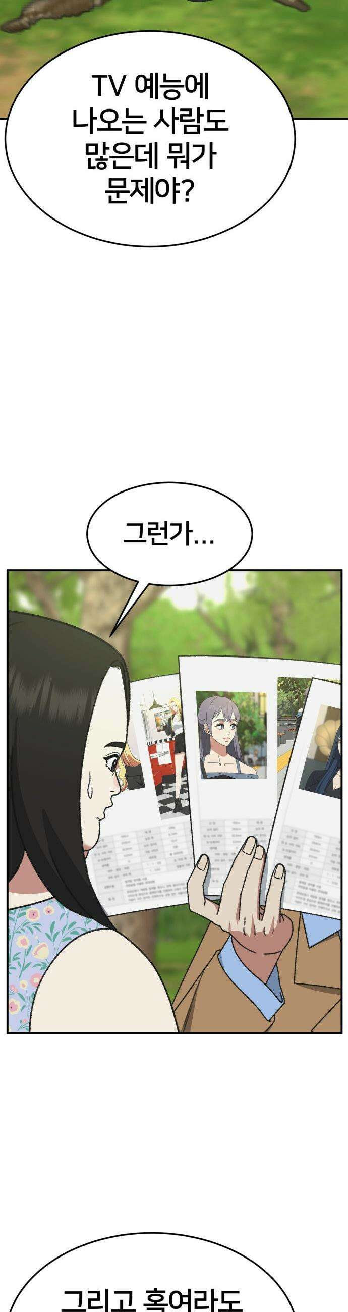 나를 바꿔줘 - [시즌3] 현여주 2 52