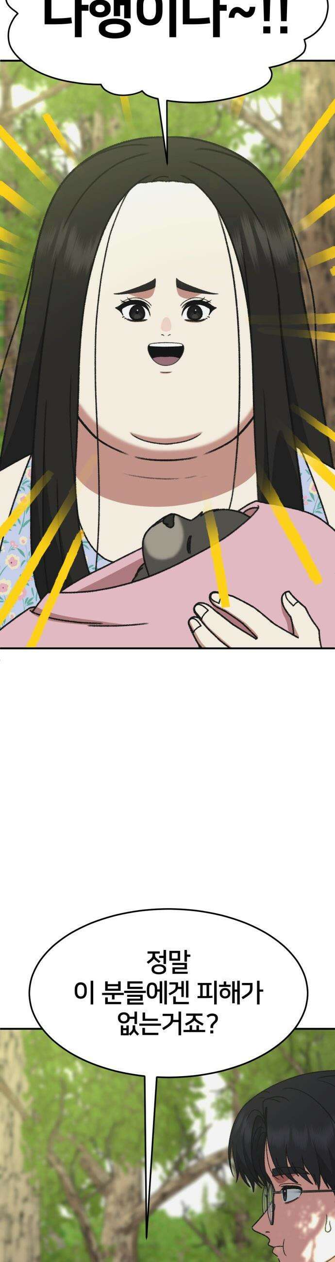 나를 바꿔줘 - [시즌3] 현여주 2 55