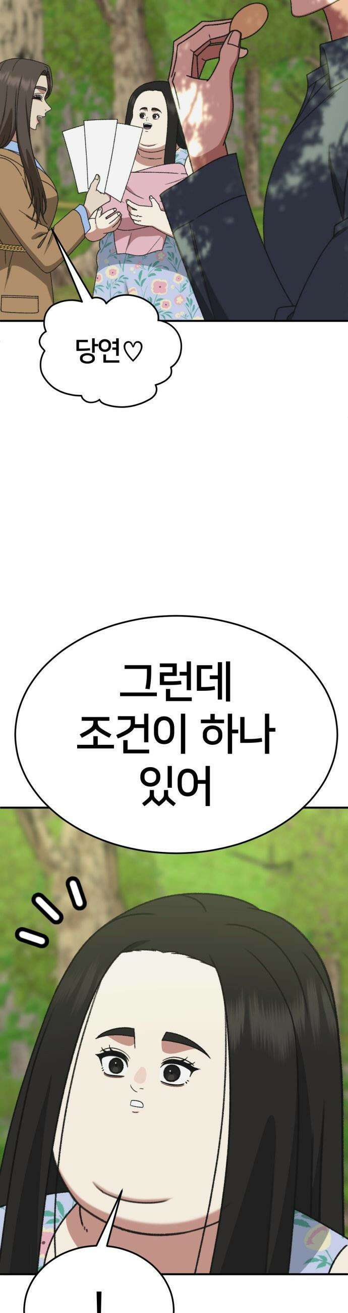 나를 바꿔줘 - [시즌3] 현여주 2 56