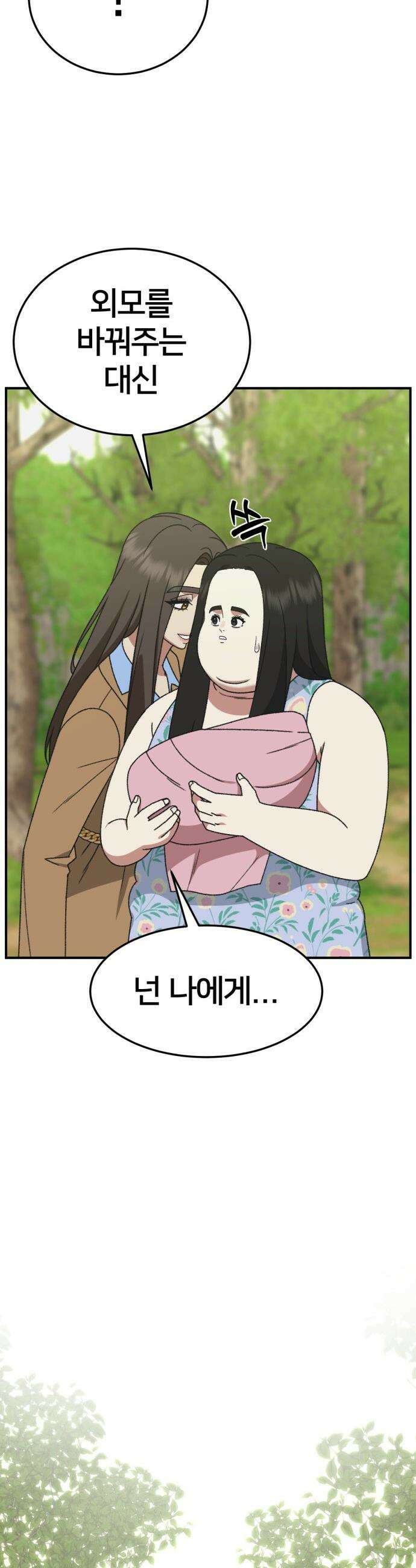 나를 바꿔줘 - [시즌3] 현여주 2 57