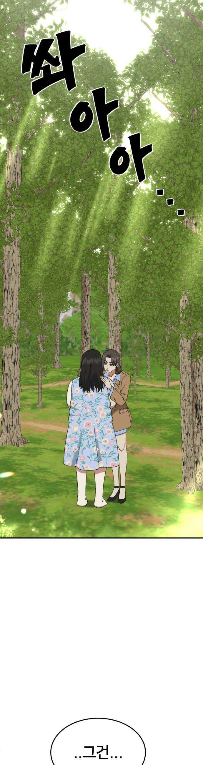 나를 바꿔줘 - [시즌3] 현여주 2 58