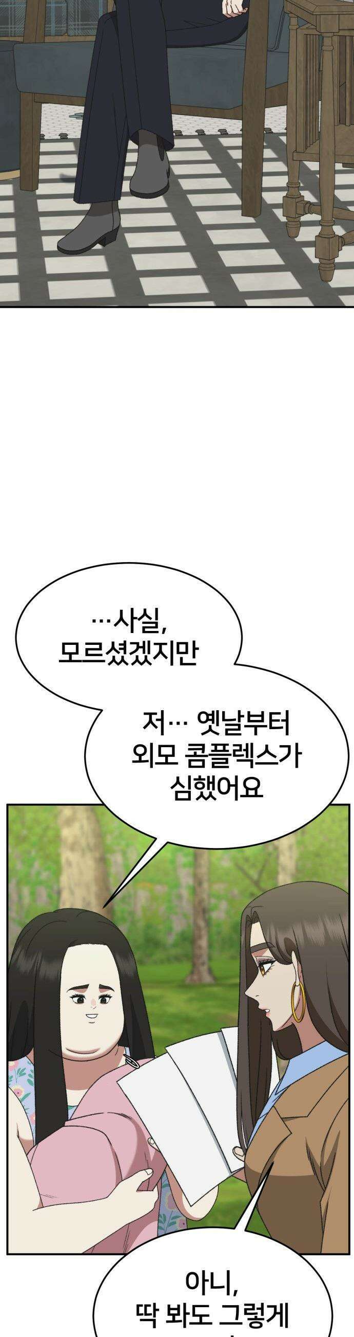 나를 바꿔줘 - [시즌3] 현여주 2 63