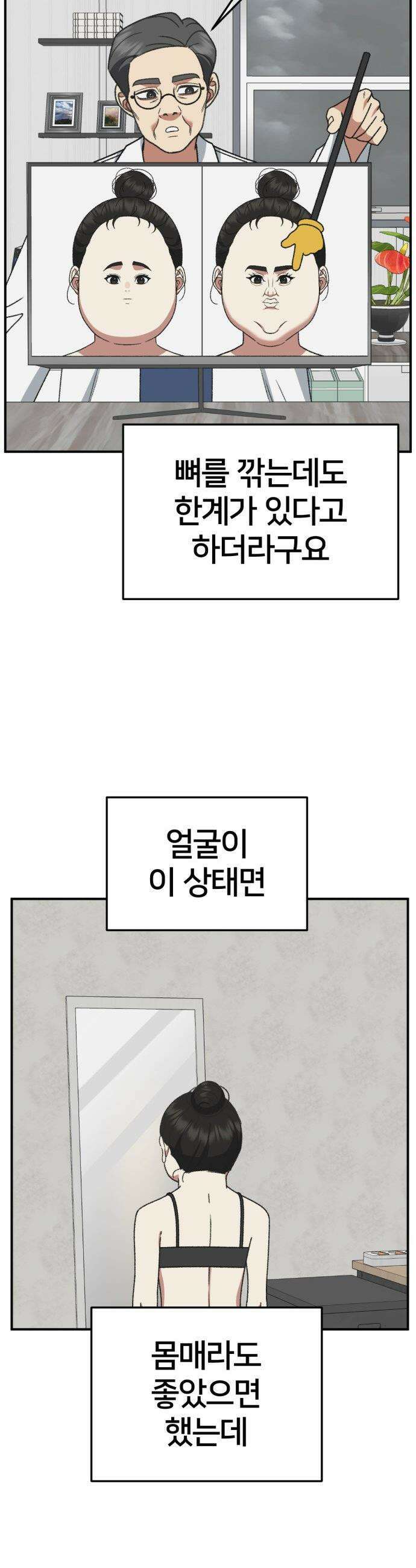 나를 바꿔줘 - [시즌3] 현여주 2 65