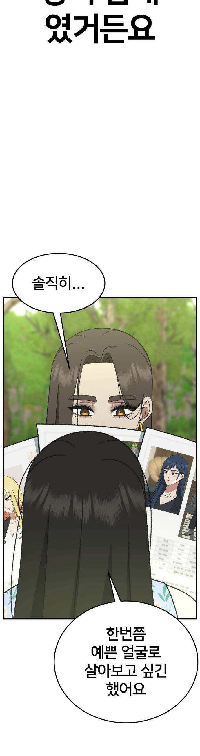 나를 바꿔줘 - [시즌3] 현여주 2 67