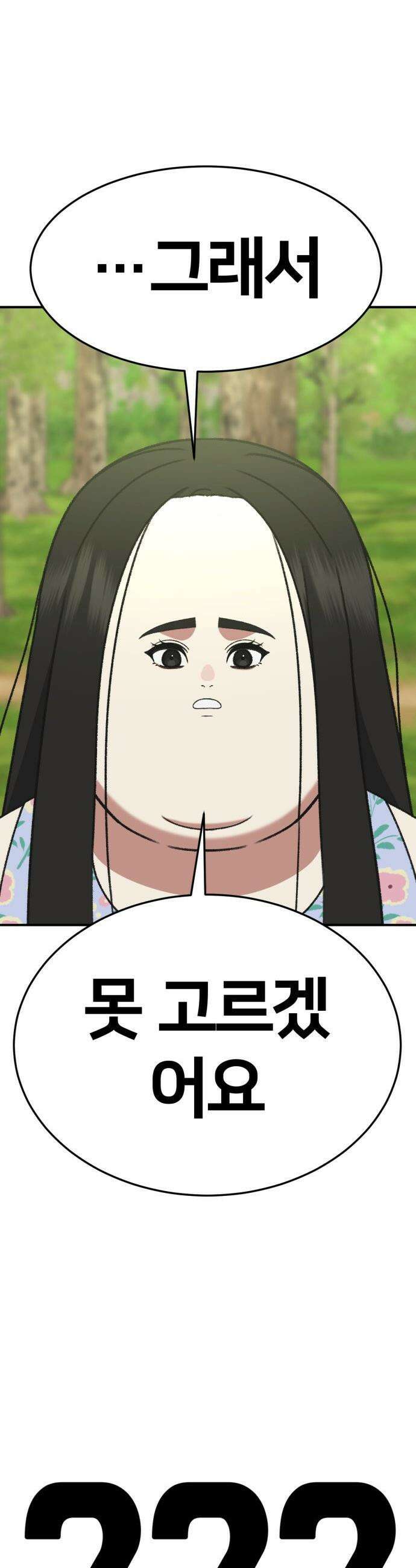 나를 바꿔줘 - [시즌3] 현여주 2 68