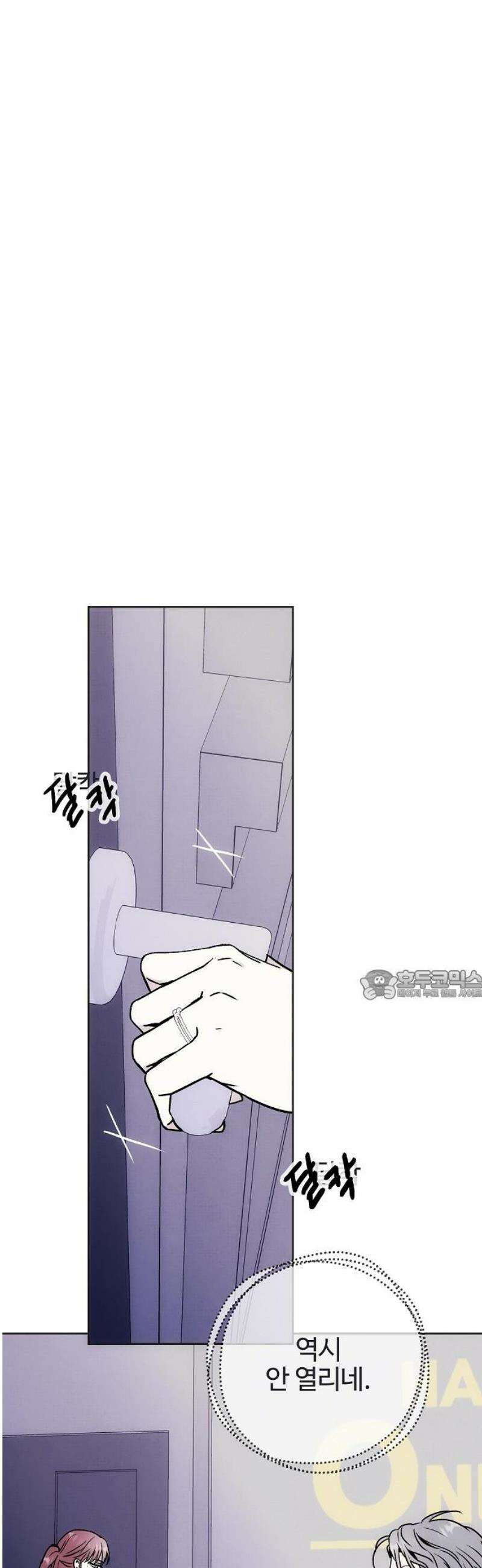 너에게로 중독 84화 4