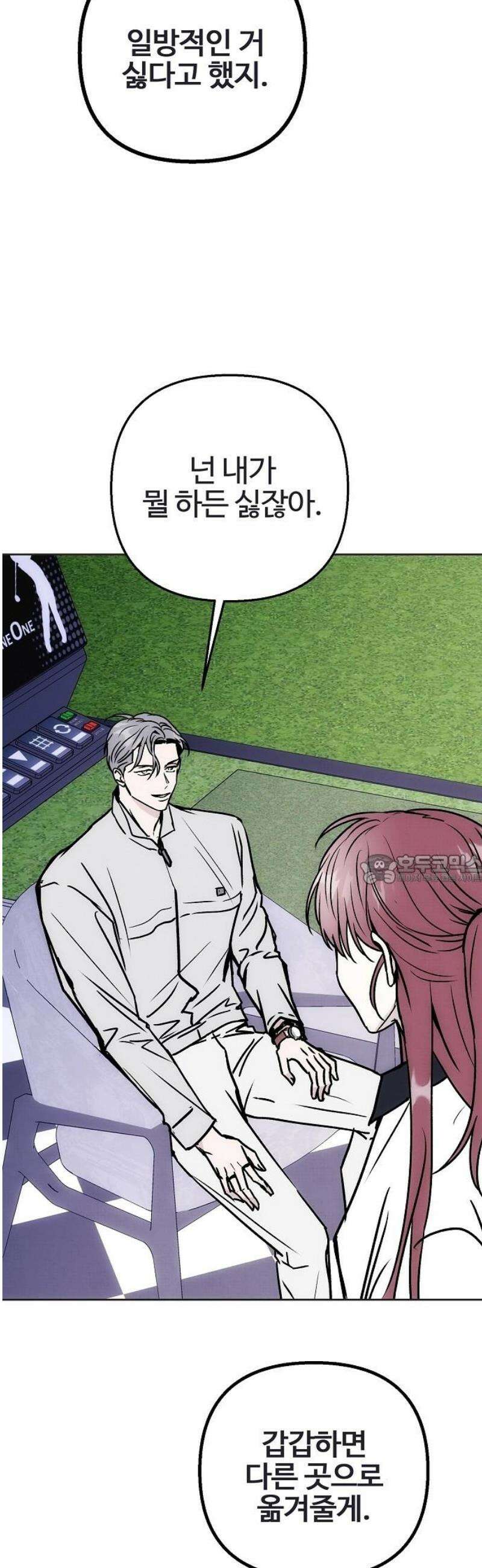 너에게로 중독 84화 6