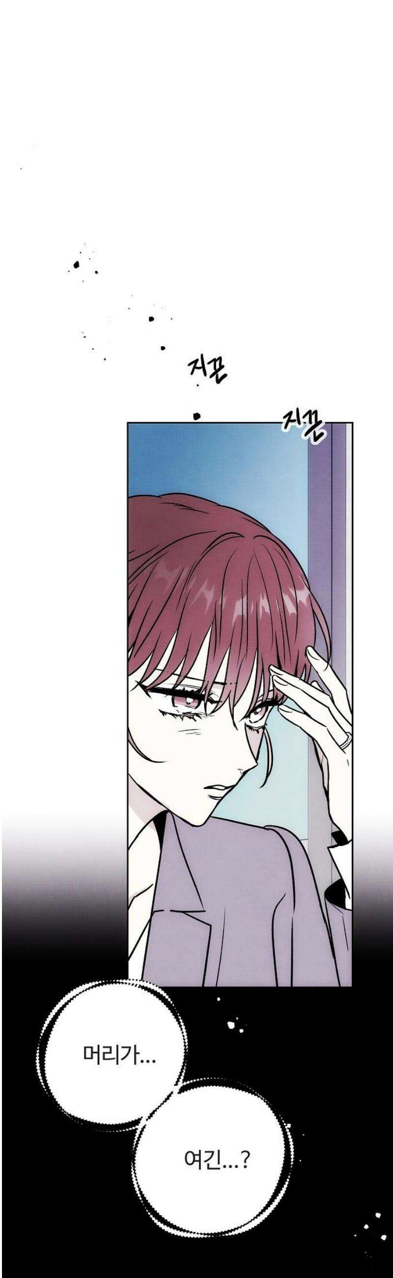 너에게로 중독 84화 9