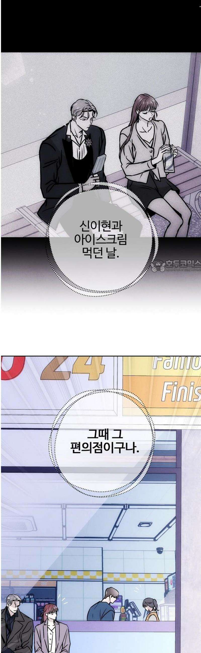 너에게로 중독 84화 10