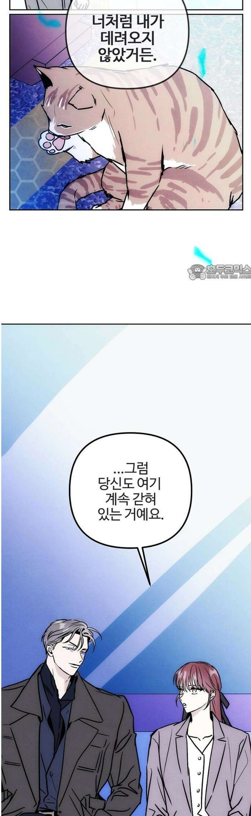 너에게로 중독 84화 12
