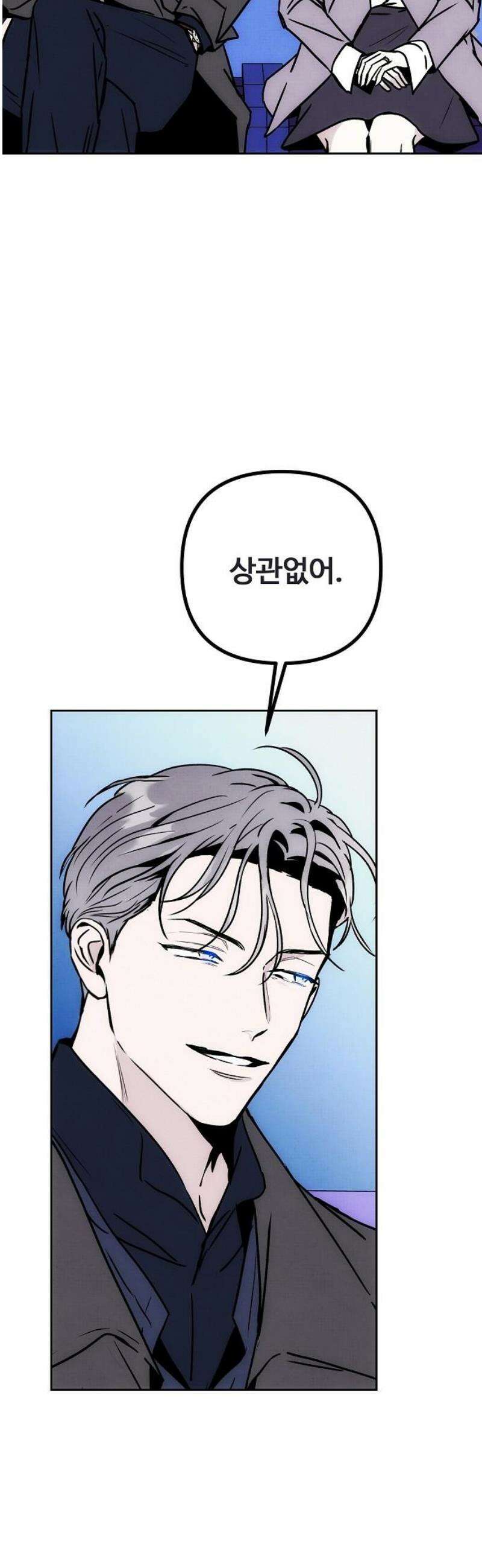 너에게로 중독 84화 13