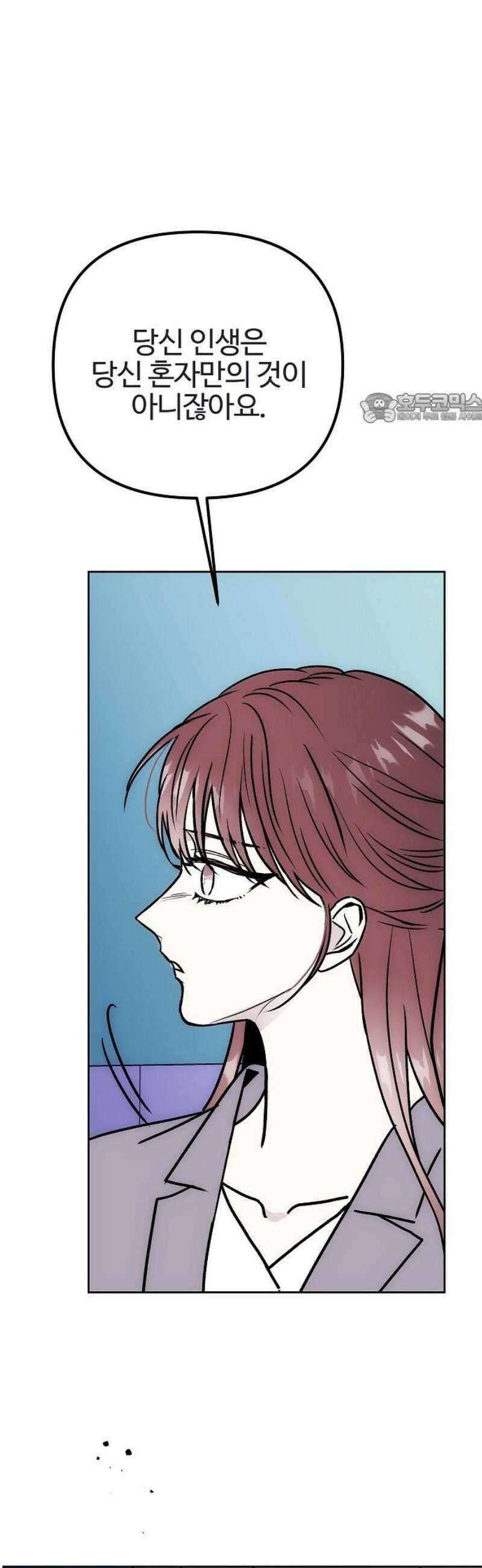 너에게로 중독 84화 14