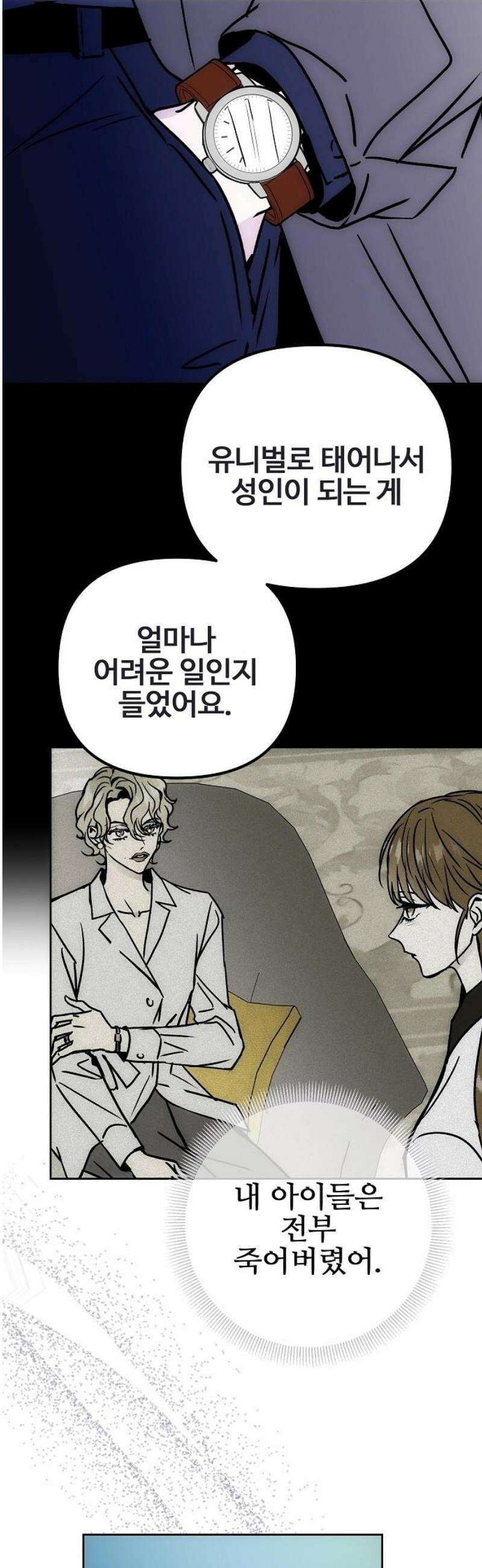너에게로 중독 84화 15