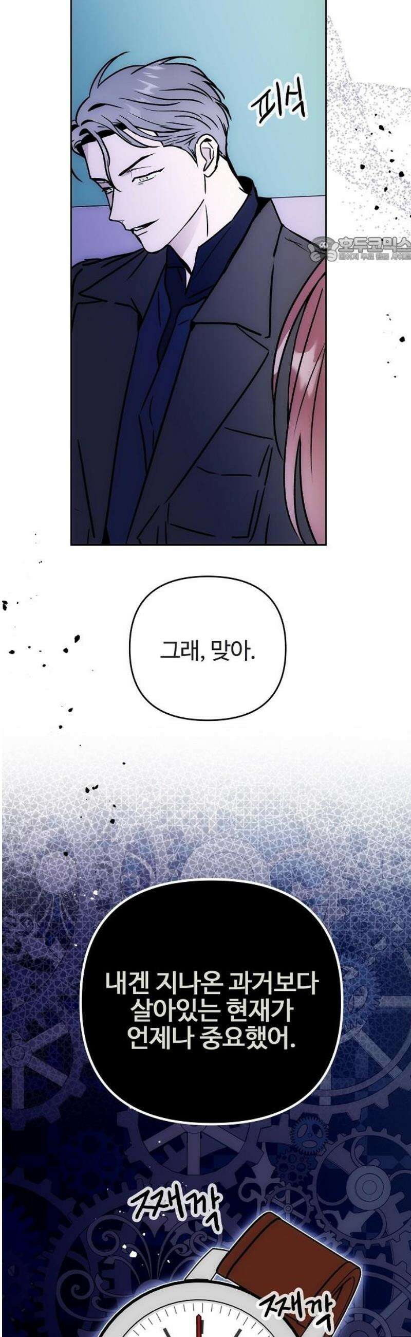 너에게로 중독 84화 16
